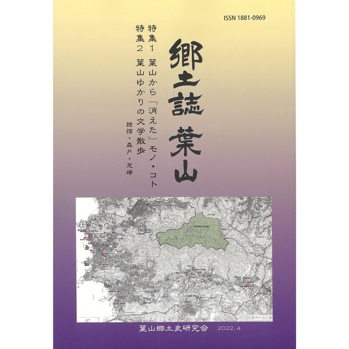 郷土誌 葉山 第16号 | 葉山まちづくり館ブックストア