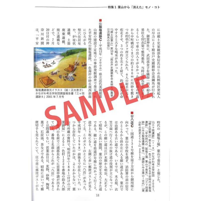 郷土誌 葉山 第16号 | 葉山まちづくり館ブックストア