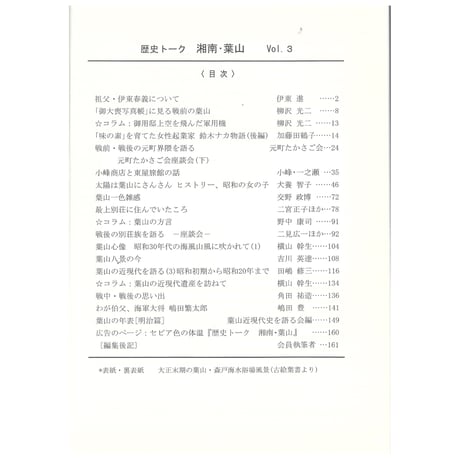 歴史トーク湘南・葉山 vol.2～4セット