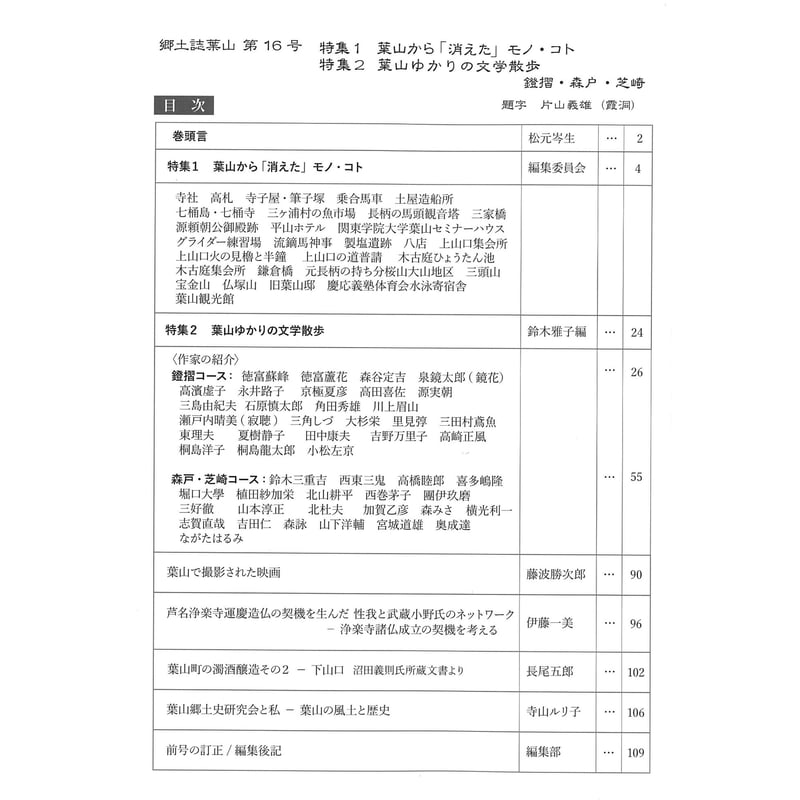 郷土誌 葉山 第16号 | 葉山まちづくり館ブックストア