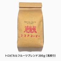 トロピカルフルーツブレンド 200ｇ（浅煎り）