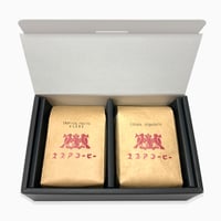 酸味を楽しむセット 200ｇ x 2個（浅煎り & 浅煎り）