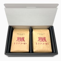 酸味と苦味を楽しむブレンドセット 200ｇ x 2個（浅煎り & 中深煎り）
