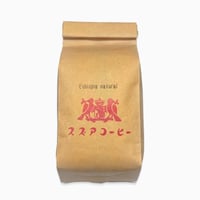 エチオピア　ナチュラル　200ｇ（深煎り）