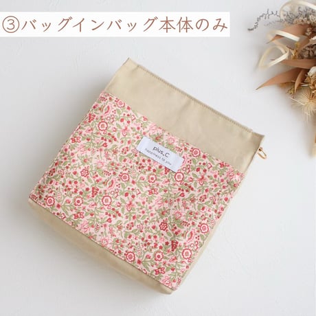 sold out【予約販売のご案内】母の日トートとバッグインバッグ