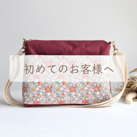 初めてのお客様へ
