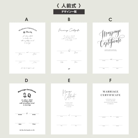 【結婚証明書】トレーシングペーパー（人前式用・教会式用）／12 design