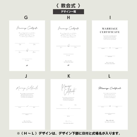 【結婚証明書】トレーシングペーパー（人前式用・教会式用）／12 design