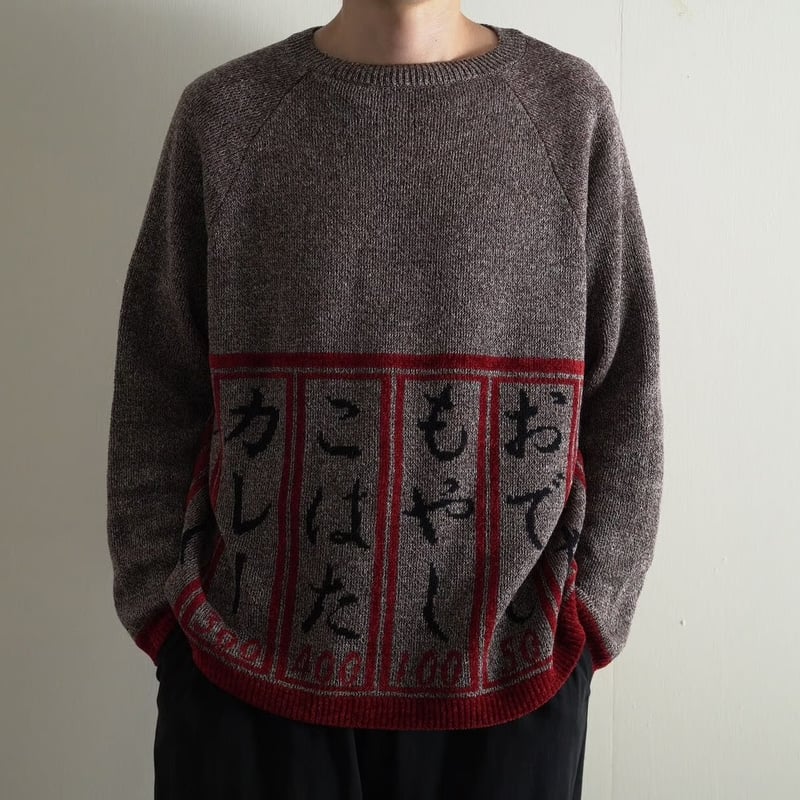 ka na ta 居酒屋ニット　サイズ1 good bye 居酒屋ニット 9月10日までのご予約分で、居酒屋ニットは生産