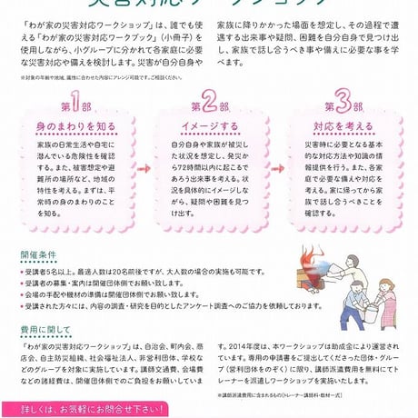 わが家の災害対応ワークブック