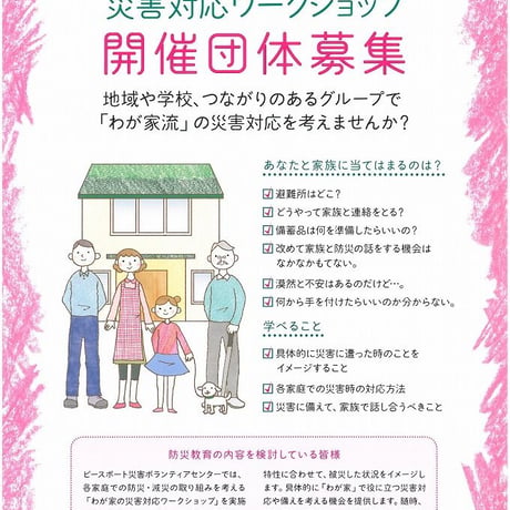 わが家の災害対応ワークブック