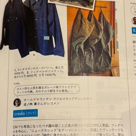 OCEANS 10月号 当店掲載商品③点です