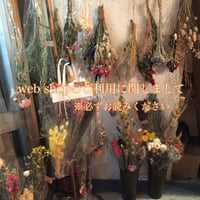 ※web shopのご利用に関しまして※
