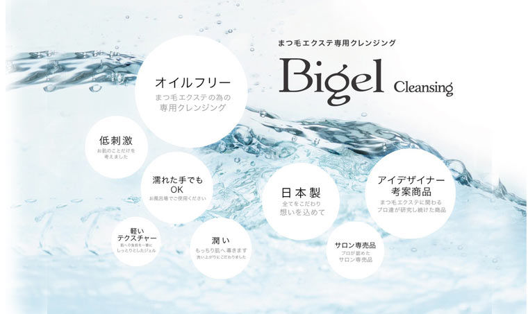 まつエク専用クレンジング Bigel ビジェル（120g） | Jasmine Online