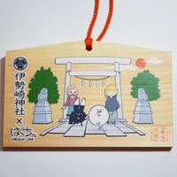 はぐちさん　×　伊勢崎神社　オリジナル絵馬 （普通郵便での配送）