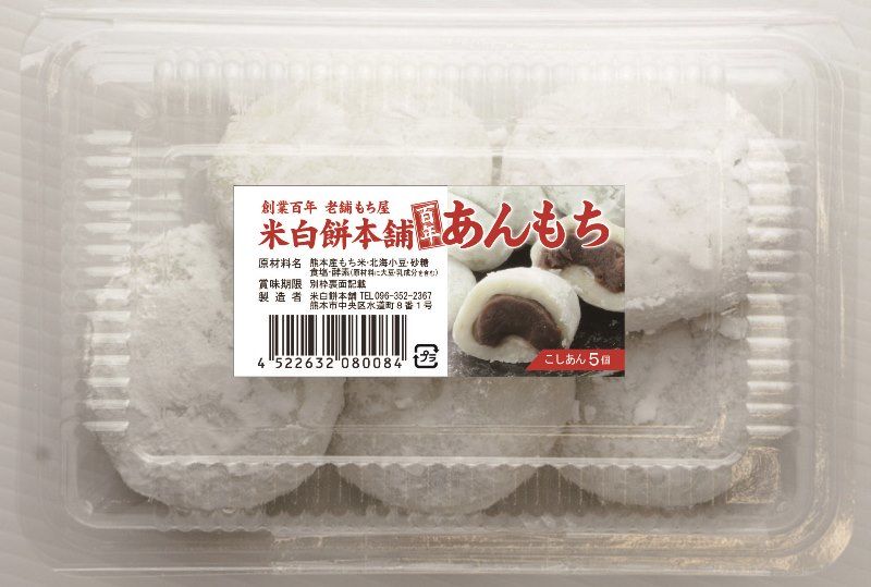 百年あんもち 5個入り | 米白餅本舗