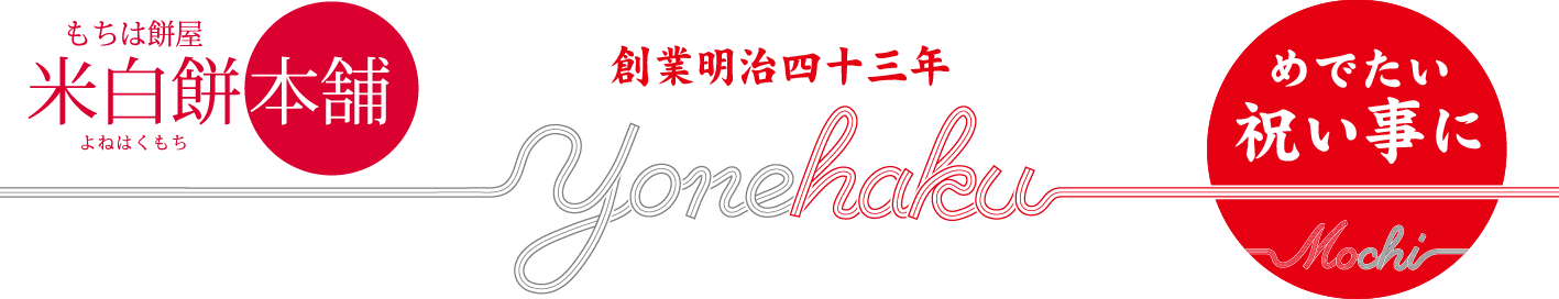 米白餅本舗