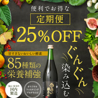 あんばい酵素水 720ml 《頻度選べる！お得な定期便》