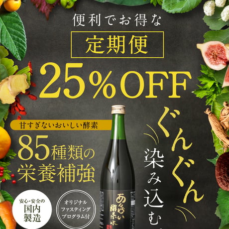 あんばい酵素水 720ml 《頻度選べる！お得な定期便》