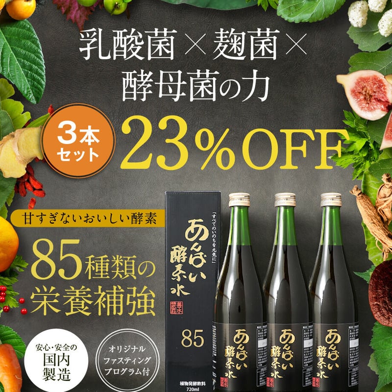 あんばい酵素水 720ml 《お得な3本セット》 | ZEN・SUI