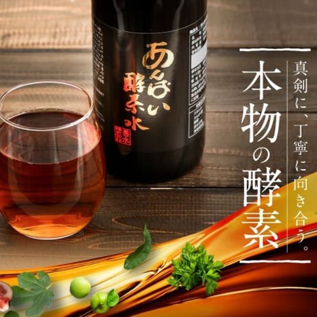 あんばい酵素水 720ml 《お得な3本セット》