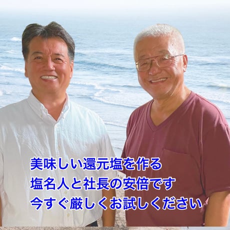 海と杜の塩 サクサク結晶の生塩 100g
