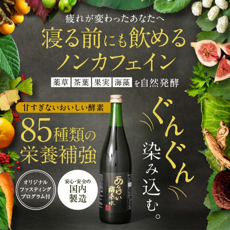 あんばい酵素水 720ml | ZEN・SUI