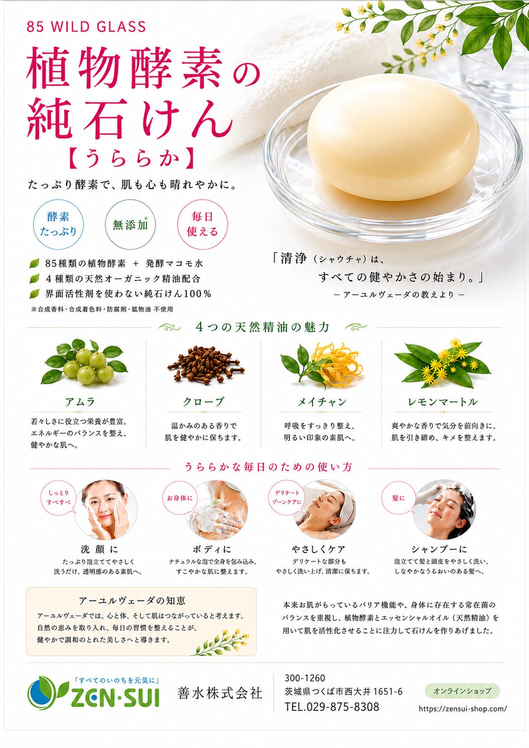 植物酵素の純せっけん うららか 100g 《あたたまる酵素せっけん