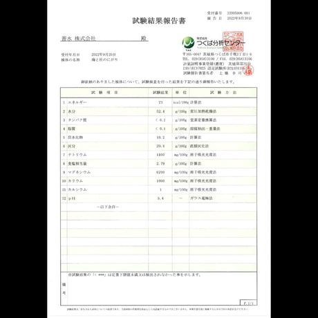 海と杜のにがり 180ml