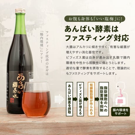 あんばい酵素水 720ml