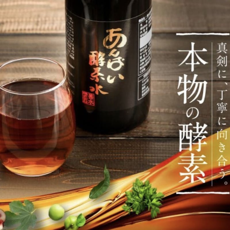 あんばい酵素水 720ml | ZEN・SUI