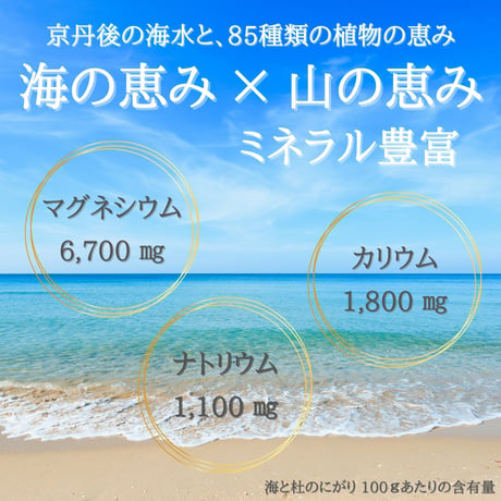 海と杜のにがり 180ml