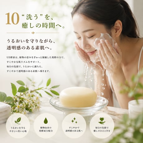 植物酵素の純せっけん うららか 100g 《あたたまる酵素せっけん》