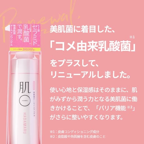 敏感肌 肌荒れ に 美肌菌 を新配合  アクアモイスチャーゲル 420g 詰替え　2個セット  ( 敏感肌 / トラブル肌 ) オールインワンゲル / 保湿 / セラミド