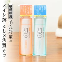 [ 肌〇 HADAMARU ] アクアモイスチャークレンジング 140g ・ アクアモイスチャーピーリング150g セット ( 敏感肌 / 低刺激 ) メイク落とし/ 角質ケア