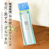[ 肌〇 HADAMARU ] アクアモイスチャーピーリング 150g ( 低刺激 / 敏感肌 / 毛穴ケア ) 角質ケア / 保湿 / ヒアルロン酸