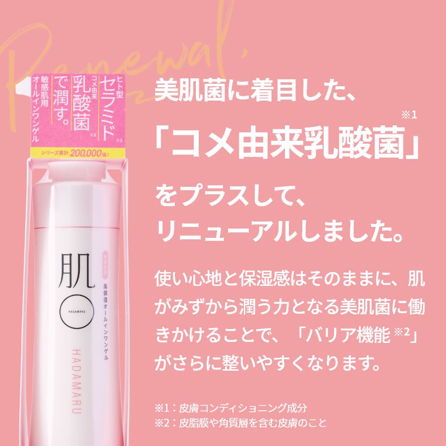 肌○ はだまる　アクアモイスチャーゲル 420g 外箱なし 敏感肌 肌荒れ に肌○ ( はだまる ）： 敏感肌用 アクア