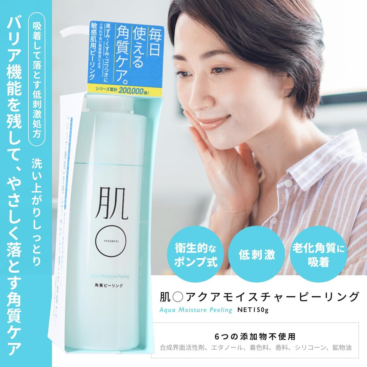 2本セット5％OFF ] アクアモイスチャーピーリング 150g 2個 ( 低刺激 /