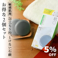 [ 2個セット5％OFF ]  ナチュラルフェイスソープ 60g 2個 洗顔石鹸 ( 敏感肌 / 赤ちゃん / 低刺激 ) 保湿 / 弱アルカリ性 / 植物由来成分　代引不可
