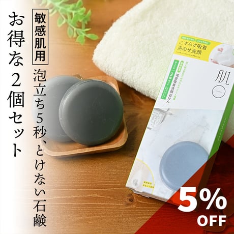 [ 2個セット5％OFF ]  ナチュラルフェイスソープ 60g 2個 洗顔石鹸 ( 敏感肌 / 赤ちゃん / 低刺激 ) 保湿 / 弱アルカリ性 / 植物由来成分　代引不可