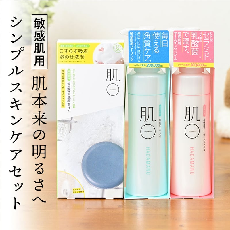 敏感肌 肌荒れ 美肌菌 メンズ シンプルスキンケアセット ( 洗顔