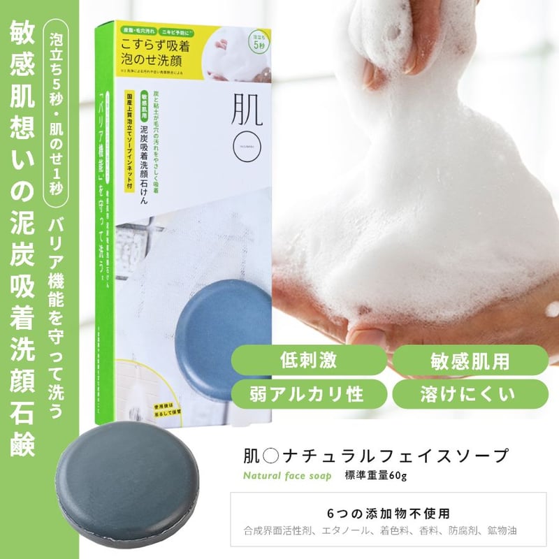 敏感肌 肌荒れ に ナチュラルフェイスソープ 60g ネット付き 洗顔石鹸
