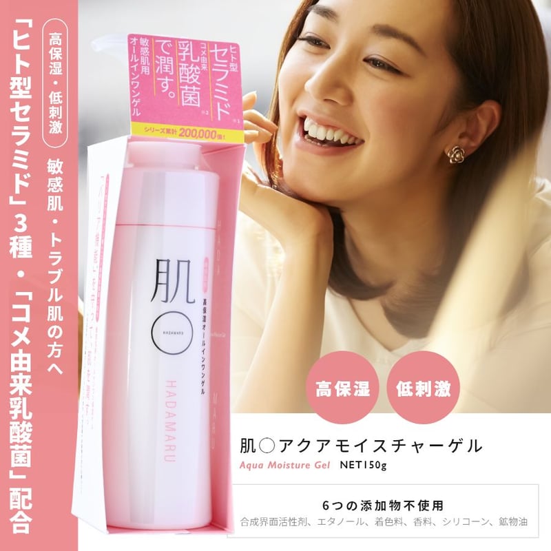 敏感肌 肌荒れ に〈初回限定1000円OFF〉 肌〇 アクアモイスチャーゲル