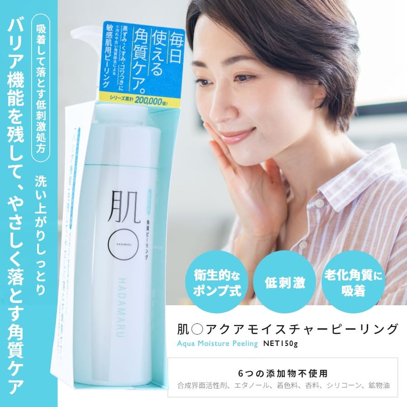 敏感肌 肌荒れ に 美肌菌配合 アクアモイスチャーゲル ・ ピーリング