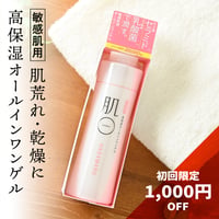 敏感肌 肌荒れ に〈初回限定1000円OFF〉 肌〇 アクアモイスチャーゲル 150g ( 敏感肌 / トラブル肌 ) オールインワンゲル / 保湿 / セラミド/ 乳酸菌/