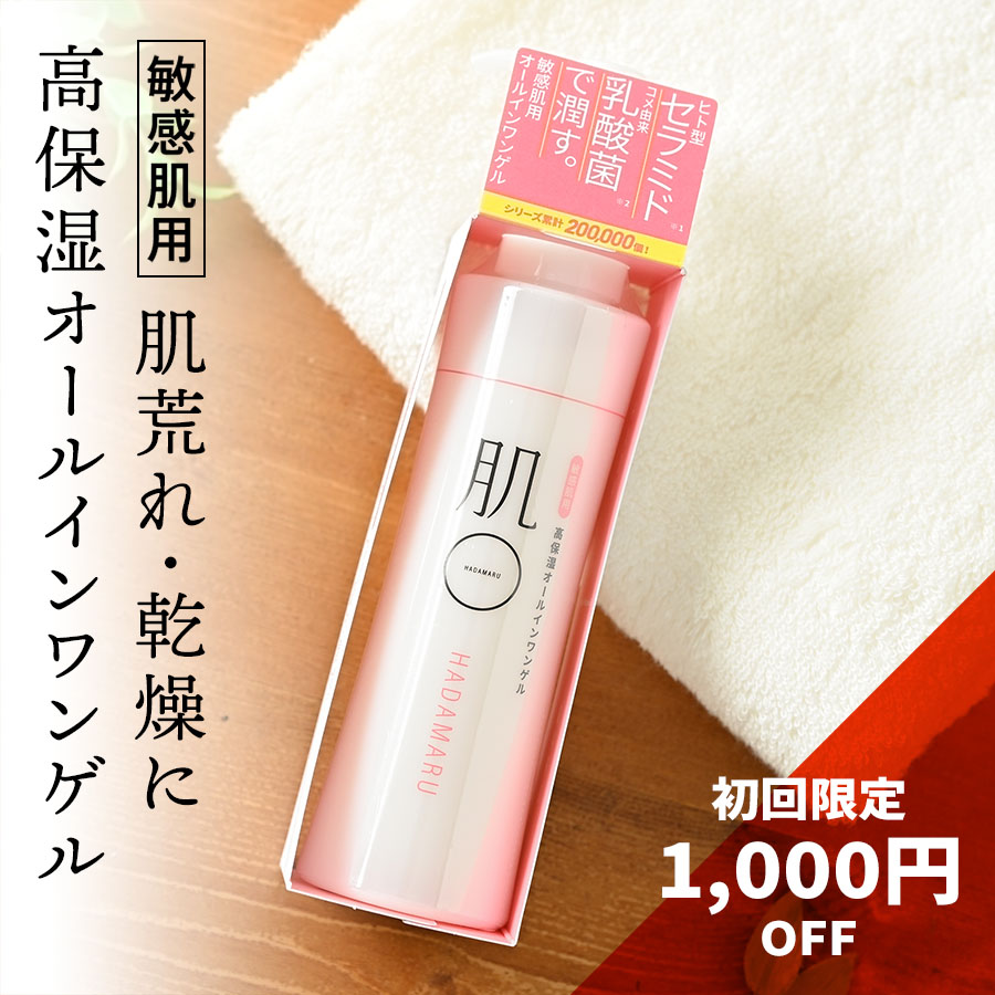 敏感肌 肌荒れ に〈初回限定1000円OFF〉 肌〇 アクアモイスチャーゲル