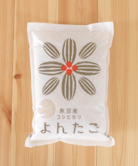 魚沼産コシヒカリ      ｢よんたご｣ 精米 5kg