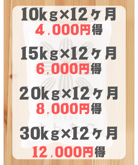 【毎月定期便】魚沼産コシヒカリ ｢よんたご｣ 精米 12か月