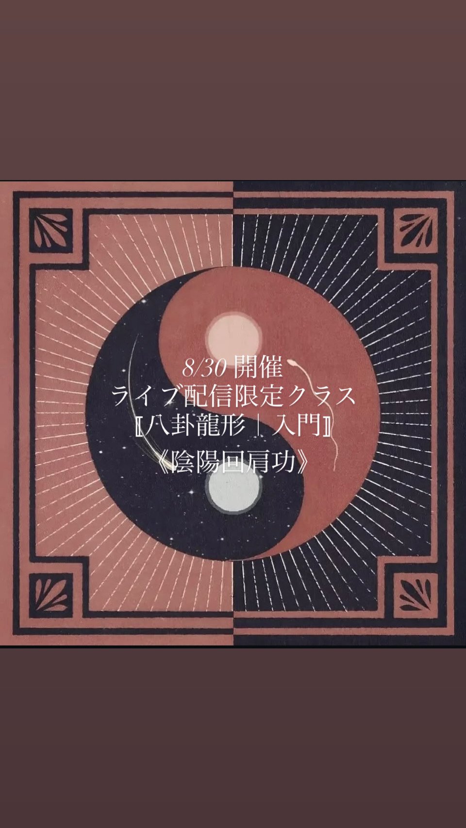 ◼︎〚八卦龍形｜初級〛 | tiphereth