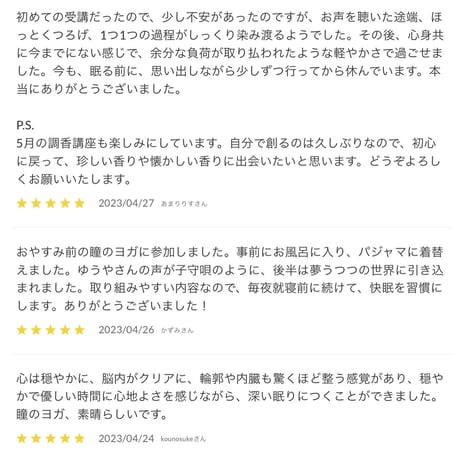 必須項目クラス〚瞳のヨガ〛